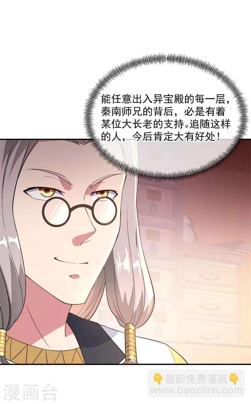 🍴绝世战魂 第102话 做人不要太嚣张 第9页