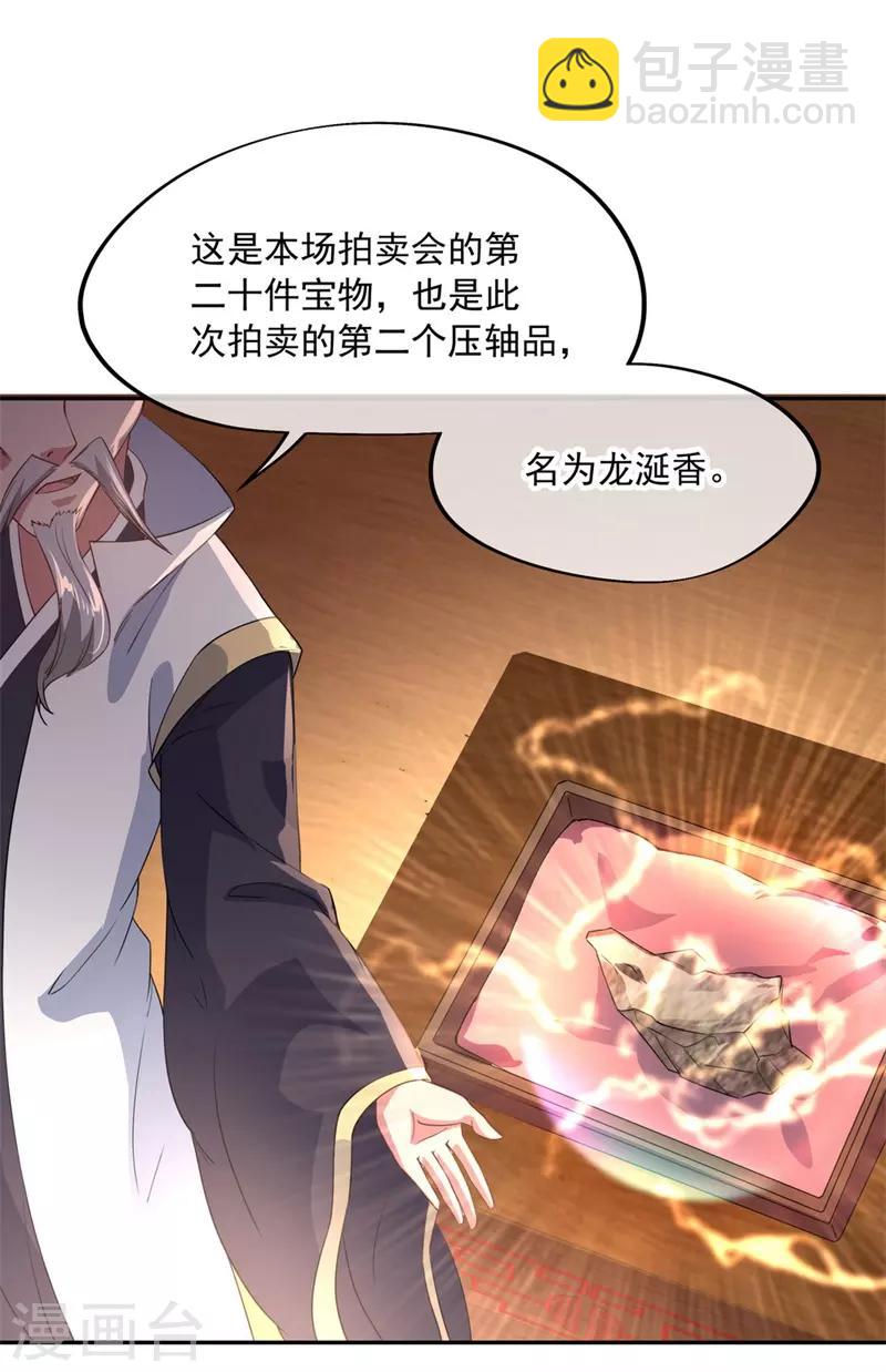 🍴绝世战魂 第104话 门派规定 第10页