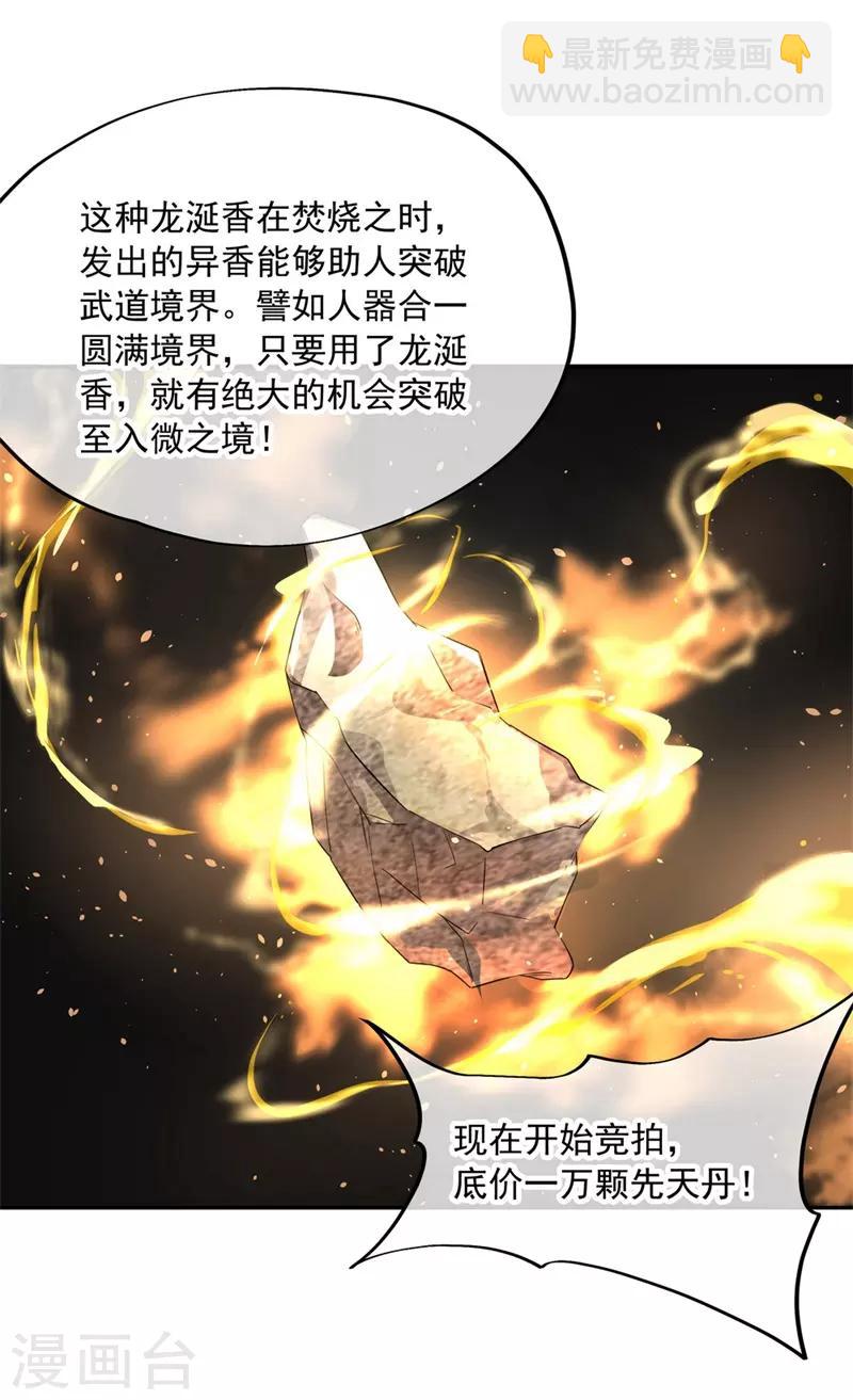 🍴绝世战魂 第104话 门派规定 第11页