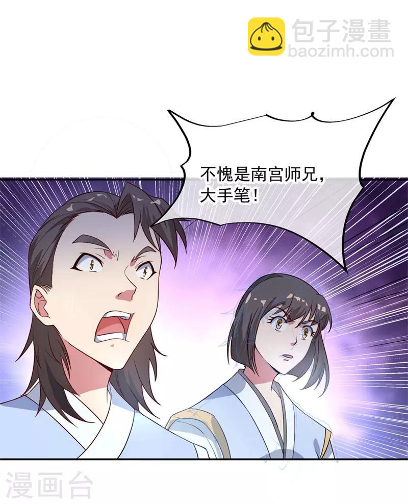 🍴绝世战魂 第104话 门派规定 第14页