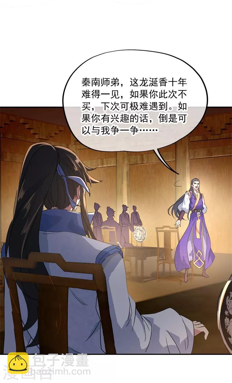 🍴绝世战魂 第104话 门派规定 第15页