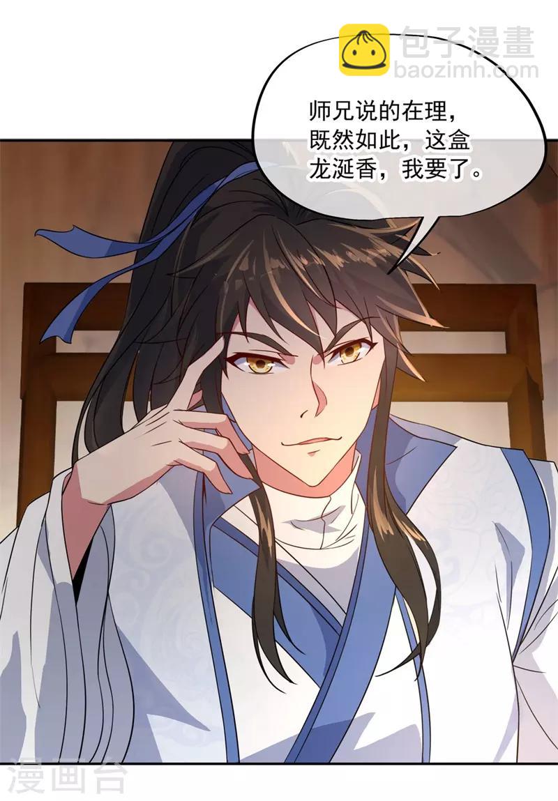 🍴绝世战魂 第104话 门派规定 第16页