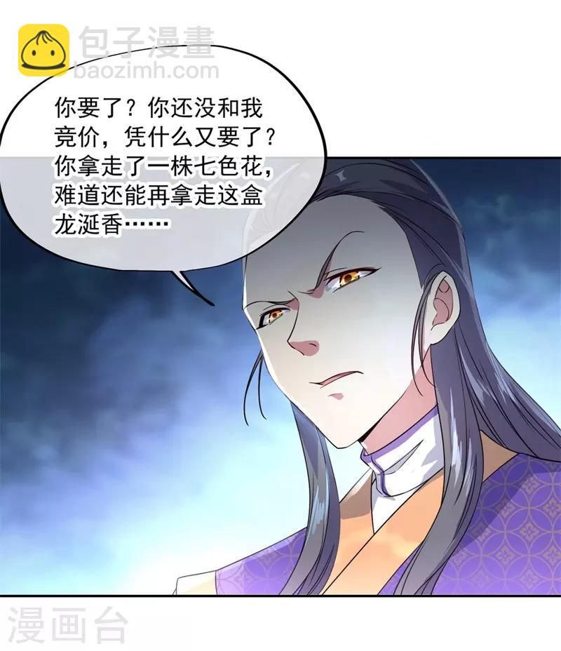 🍴绝世战魂 第104话 门派规定 第17页