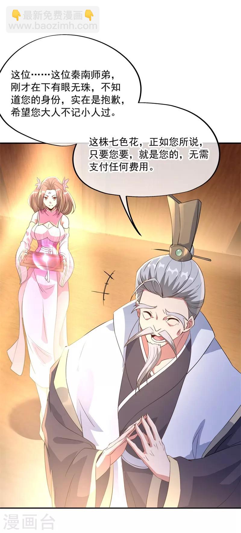 🍴绝世战魂 第104话 门派规定 第2页