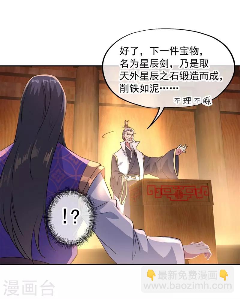 🍴绝世战魂 第104话 门派规定 第20页