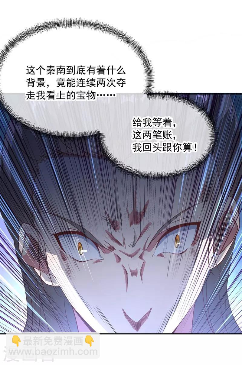 🍴绝世战魂 第104话 门派规定 第22页