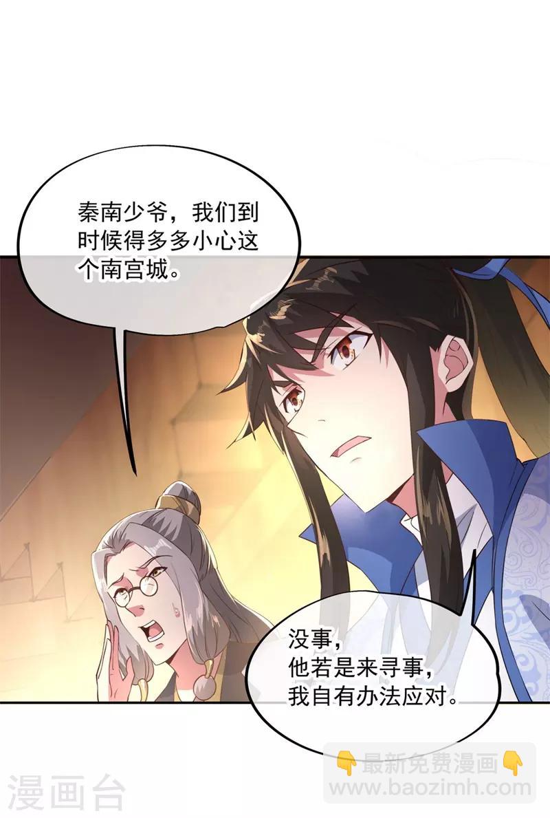 🍴绝世战魂 第104话 门派规定 第23页