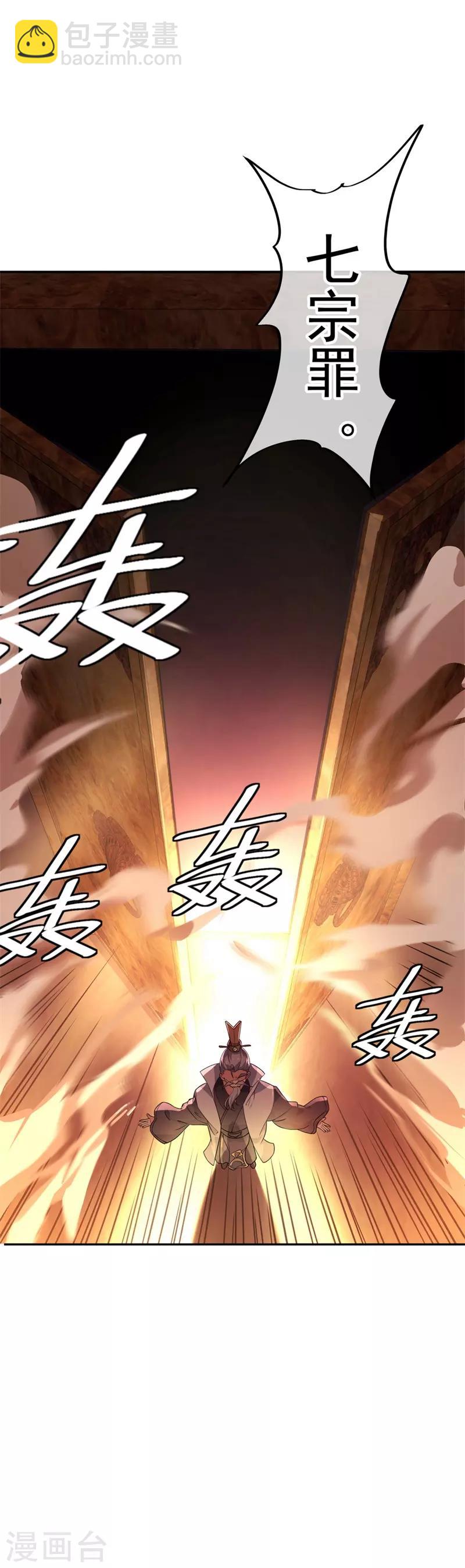 🍴绝世战魂 第104话 门派规定 第25页