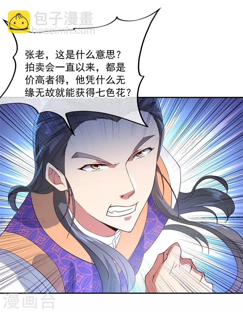 🍴绝世战魂 第104话 门派规定 第4页