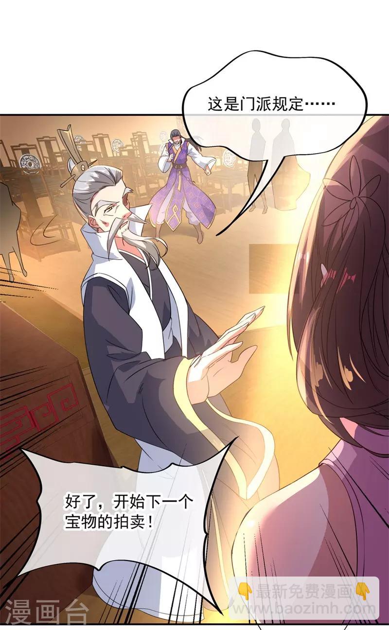 🍴绝世战魂 第104话 门派规定 第5页