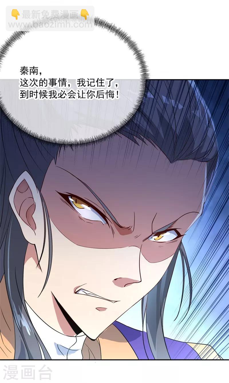 🍴绝世战魂 第104话 门派规定 第8页