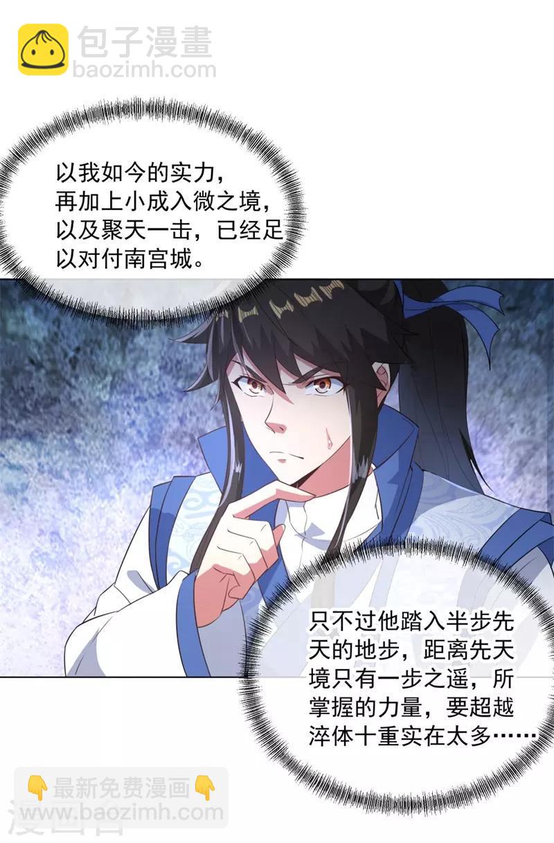 🍴绝世战魂 第108话 十天苦修 第11页
