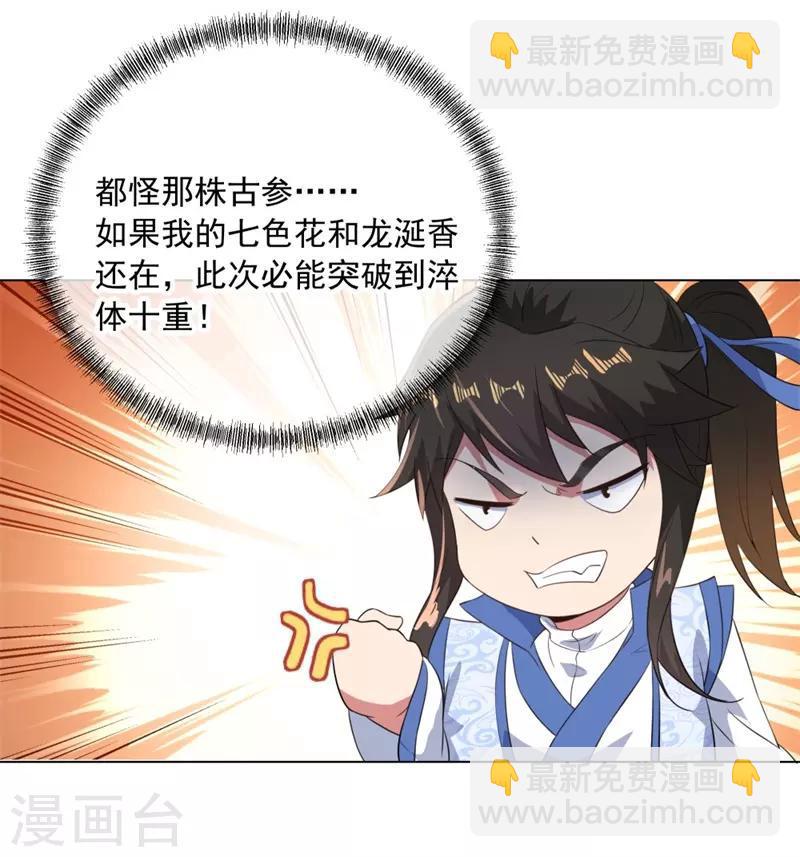 🍴绝世战魂 第108话 十天苦修 第12页
