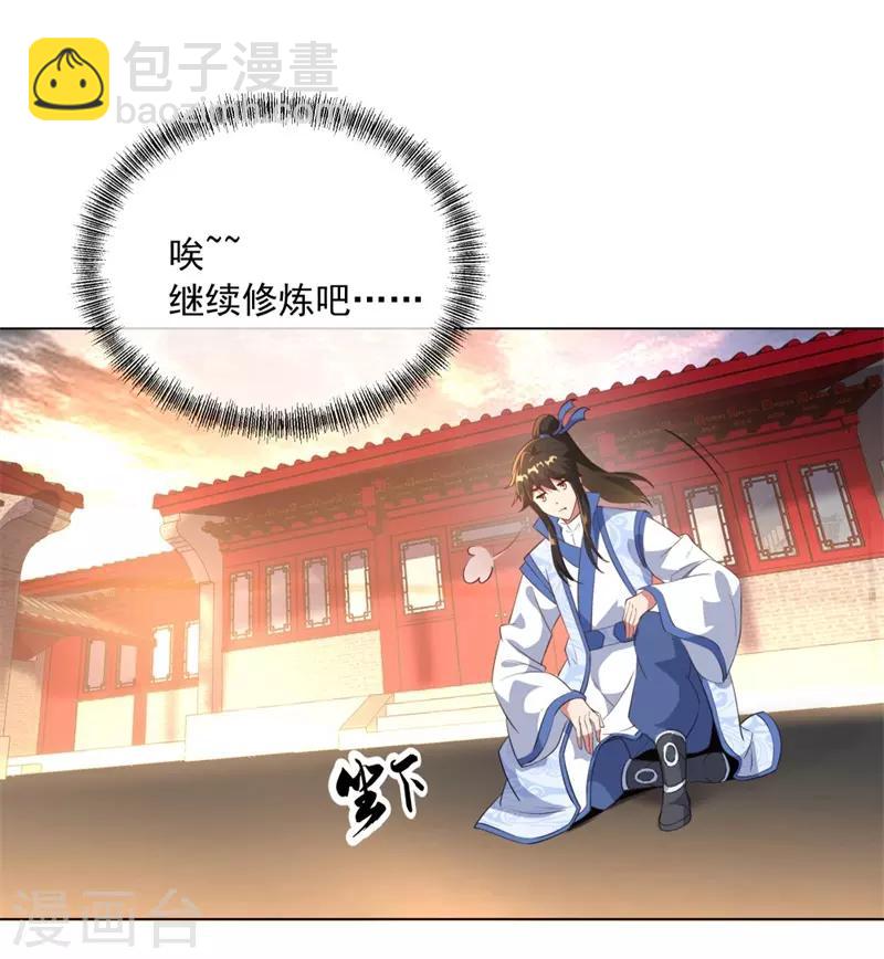 🍴绝世战魂 第108话 十天苦修 第13页