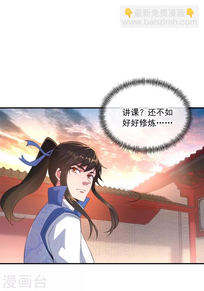 🍴绝世战魂 第108话 十天苦修 第15页