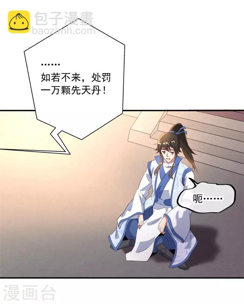 🍴绝世战魂 第108话 十天苦修 第16页