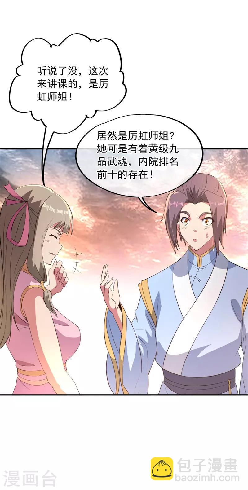 🍴绝世战魂 第108话 十天苦修 第19页