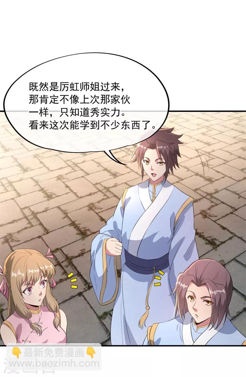 🍴绝世战魂 第108话 十天苦修 第20页