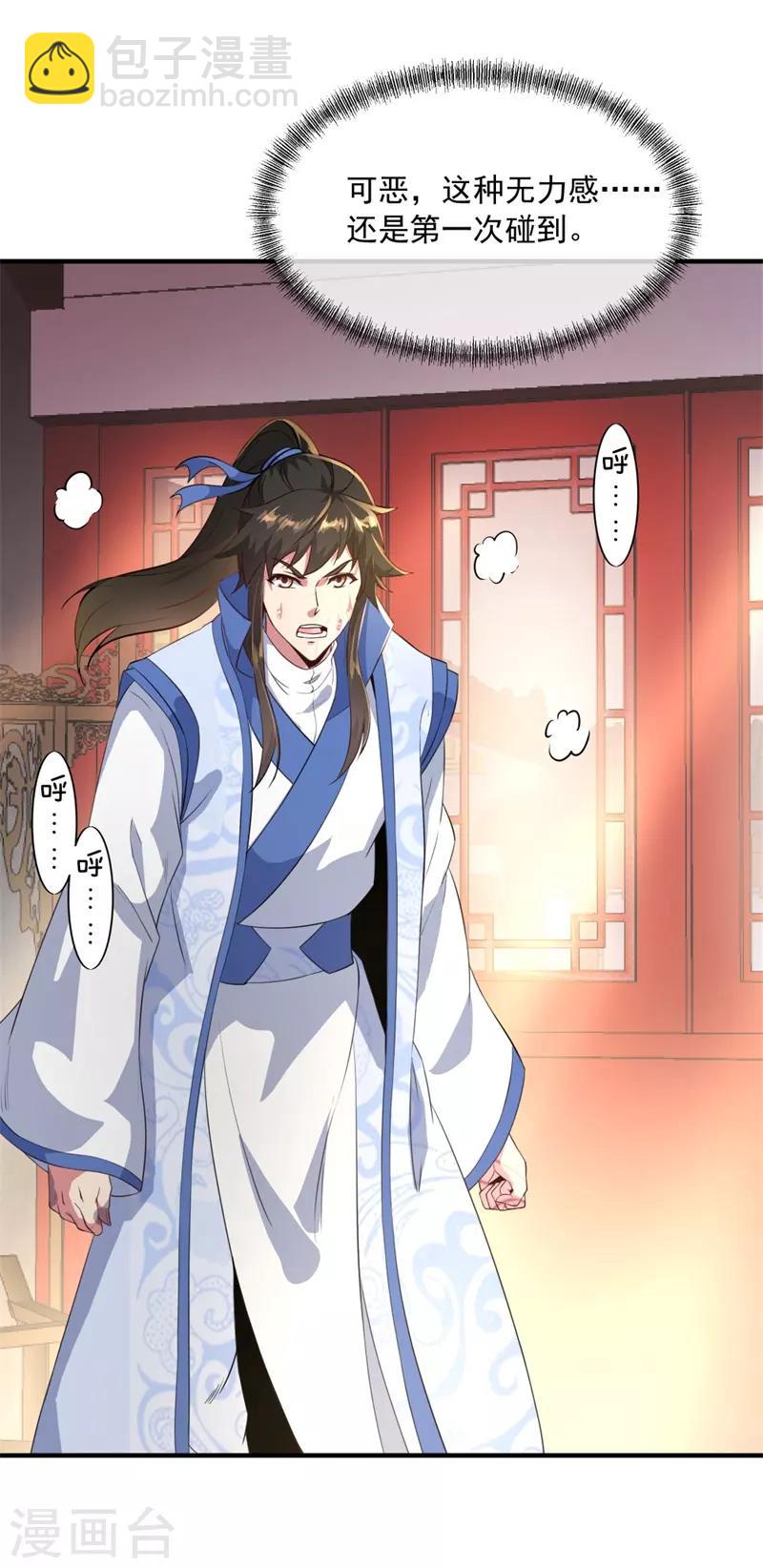 🍴绝世战魂 第108话 十天苦修 第3页