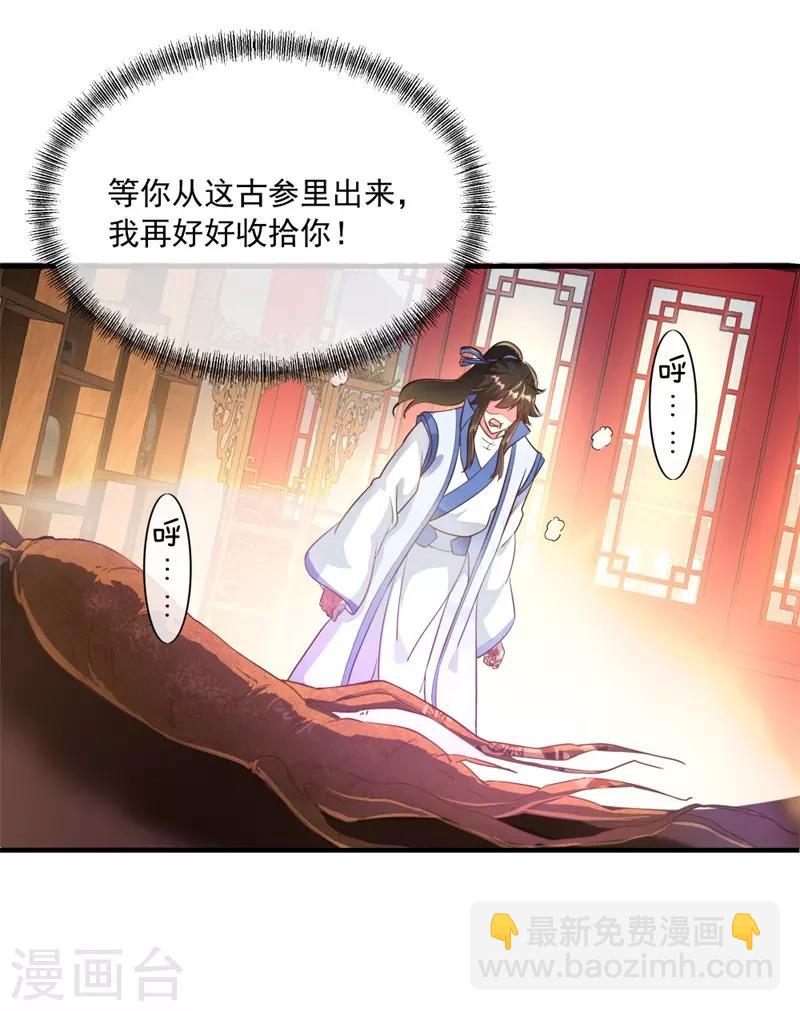 🍴绝世战魂 第108话 十天苦修 第6页