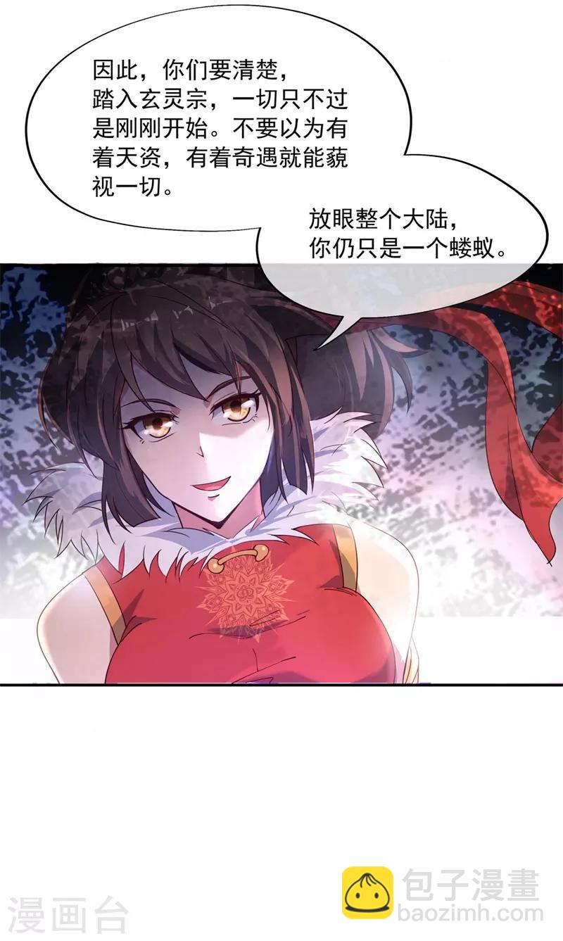 🍴绝世战魂 第109话 武道境界 第12页