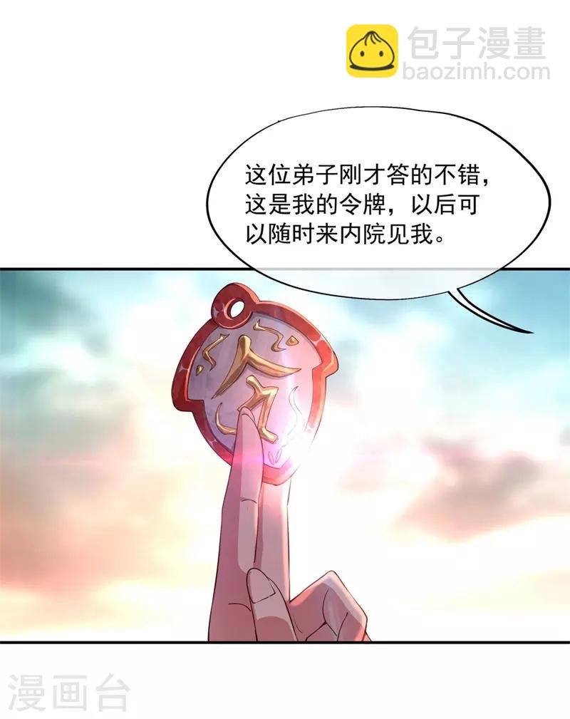 🍴绝世战魂 第109话 武道境界 第13页