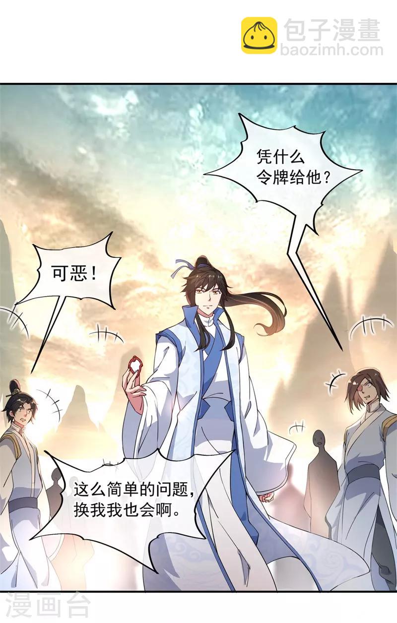 🍴绝世战魂 第109话 武道境界 第15页