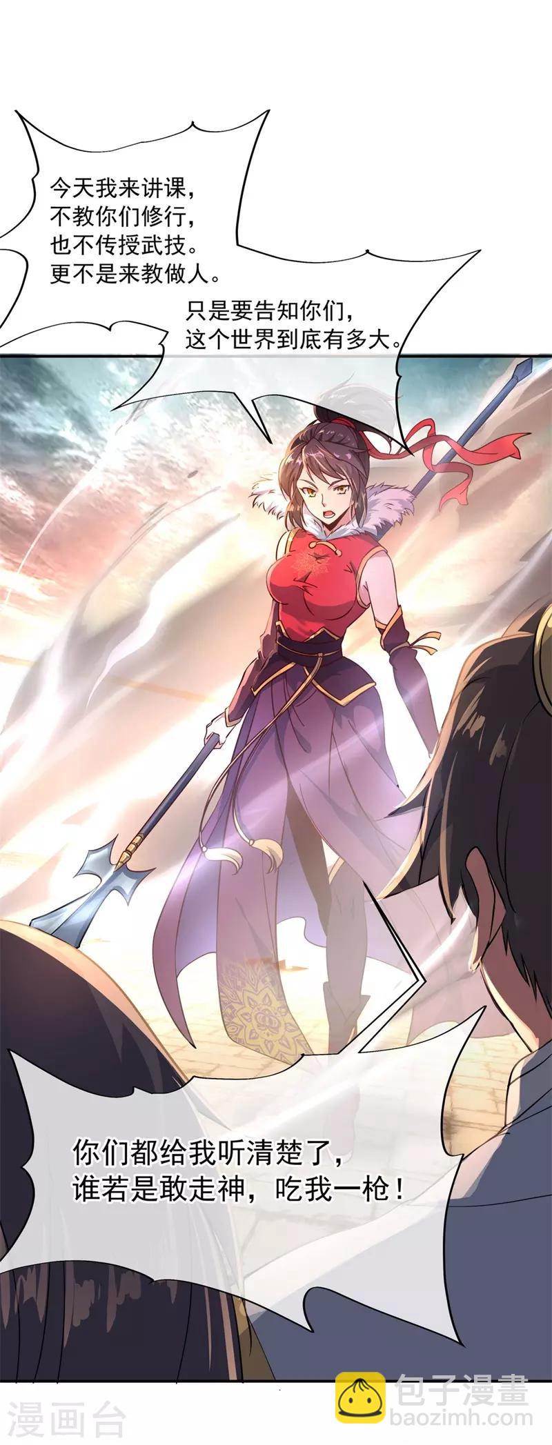 🍴绝世战魂 第109话 武道境界 第2页