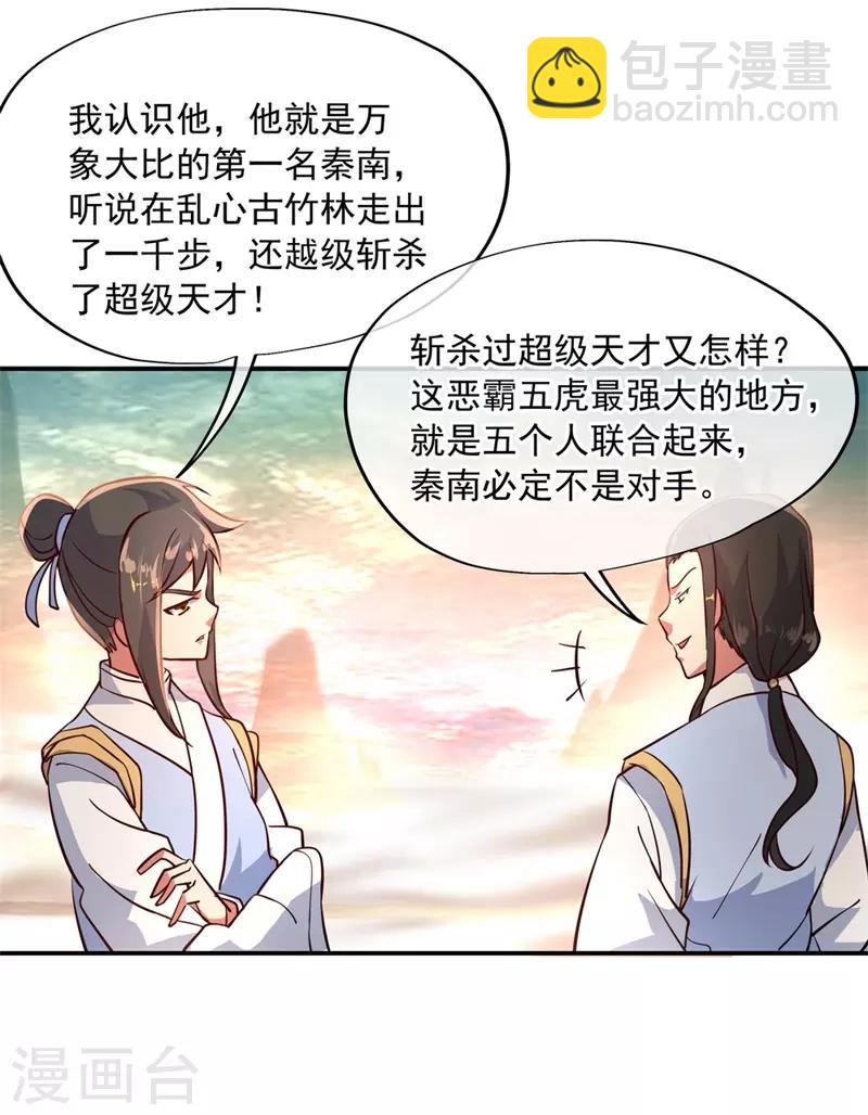 🍴绝世战魂 第109话 武道境界 第20页
