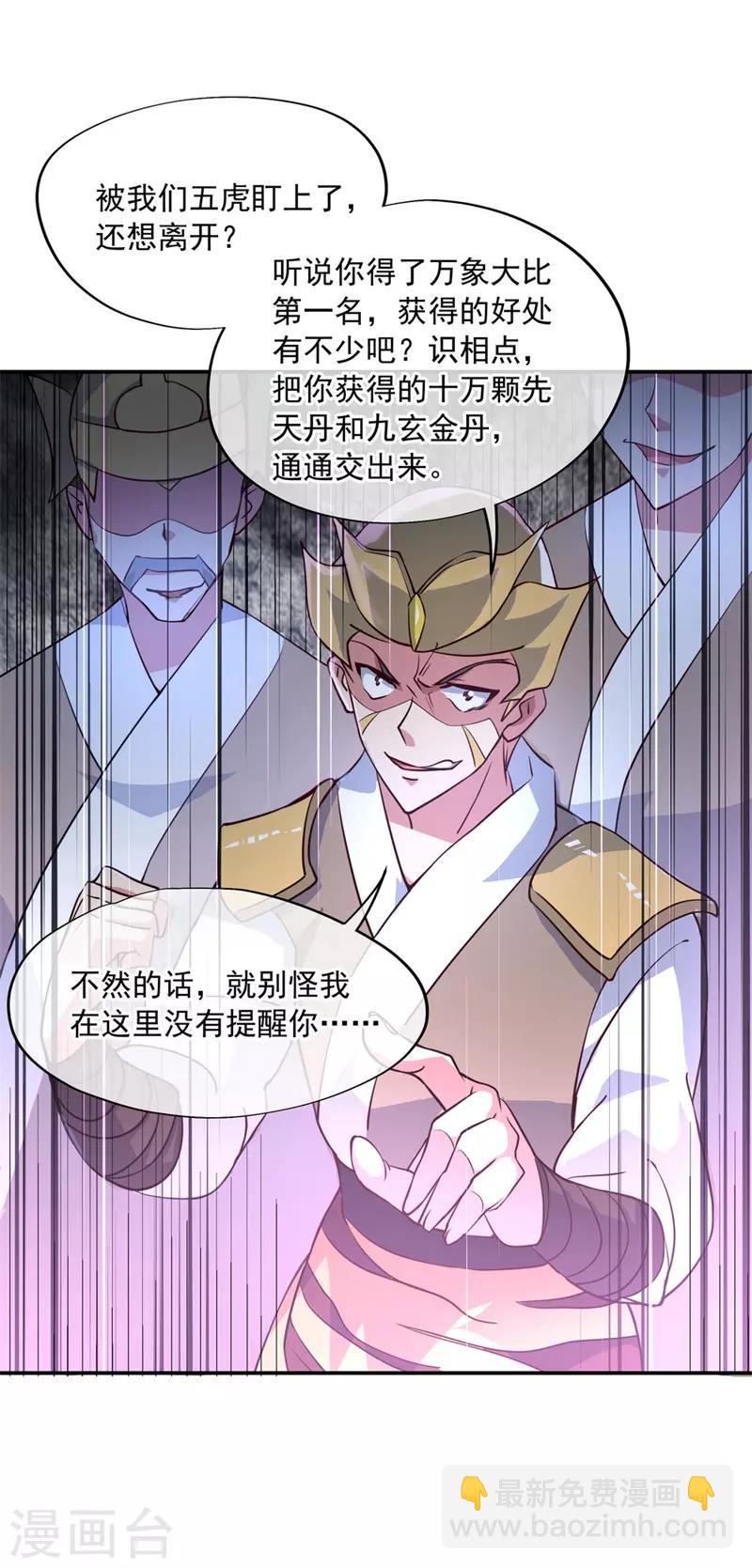 🍴绝世战魂 第109话 武道境界 第23页