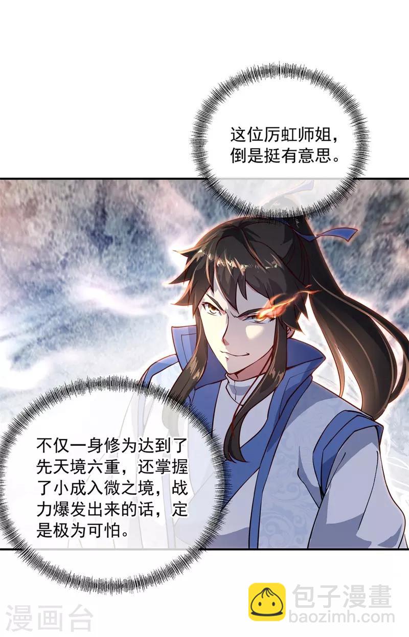 🍴绝世战魂 第109话 武道境界 第4页