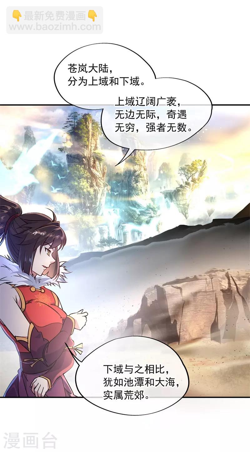 🍴绝世战魂 第109话 武道境界 第5页