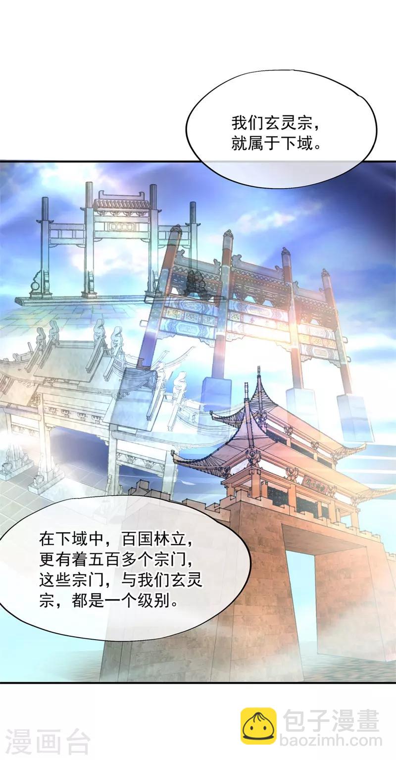 🍴绝世战魂 第109话 武道境界 第6页