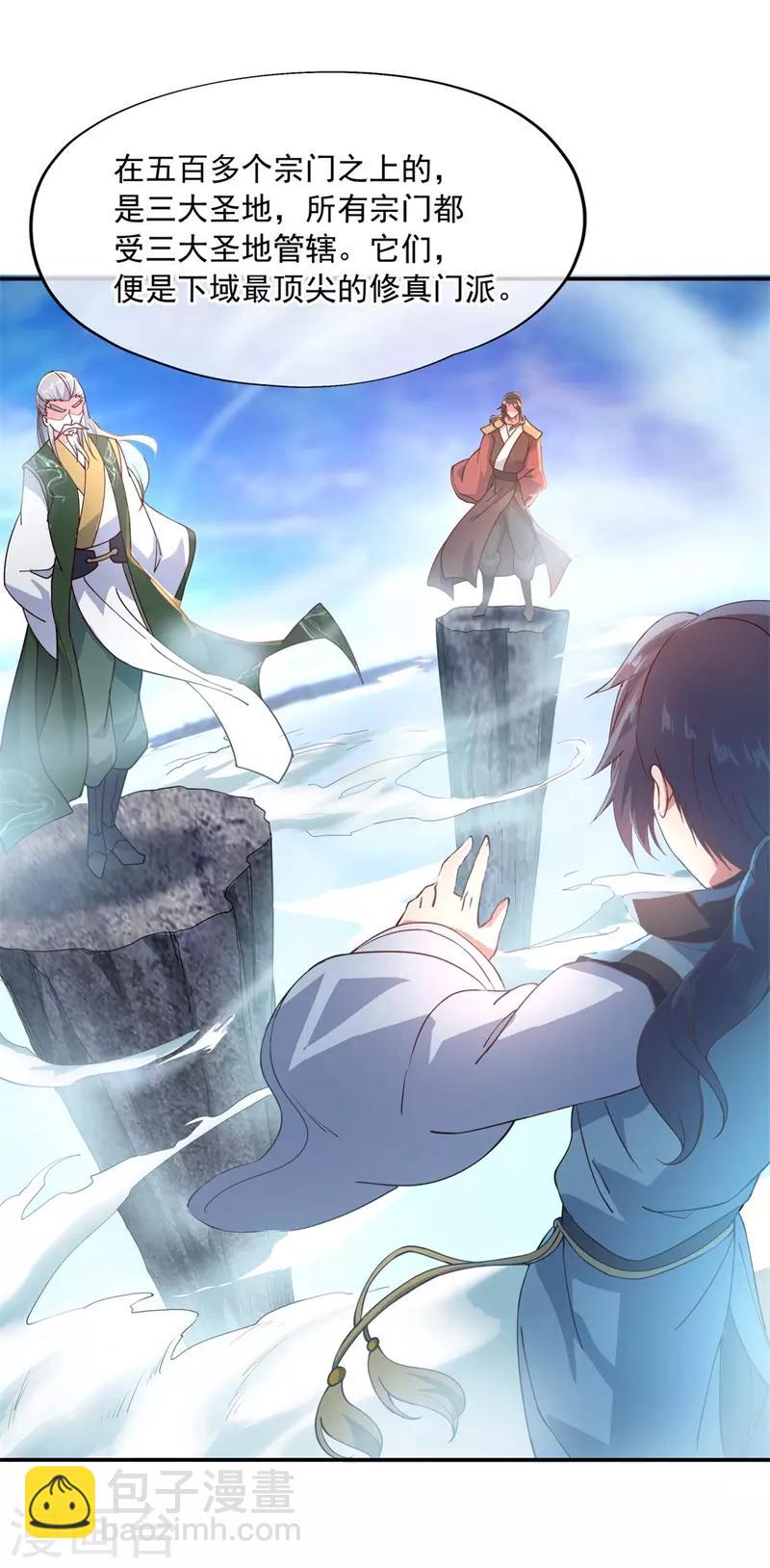 🍴绝世战魂 第109话 武道境界 第7页