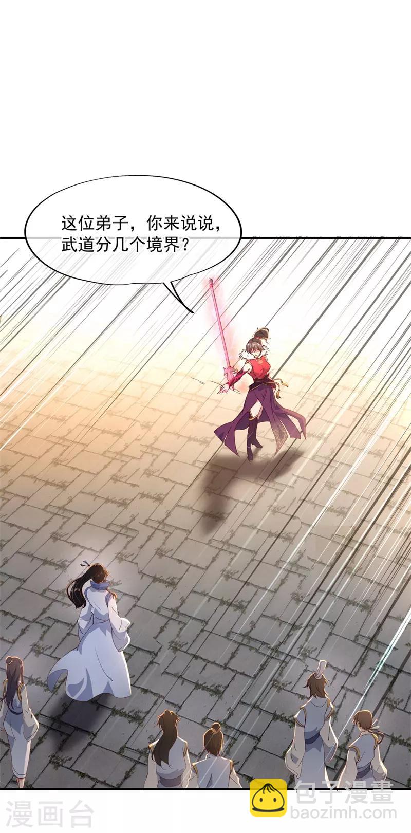 🍴绝世战魂 第109话 武道境界 第9页