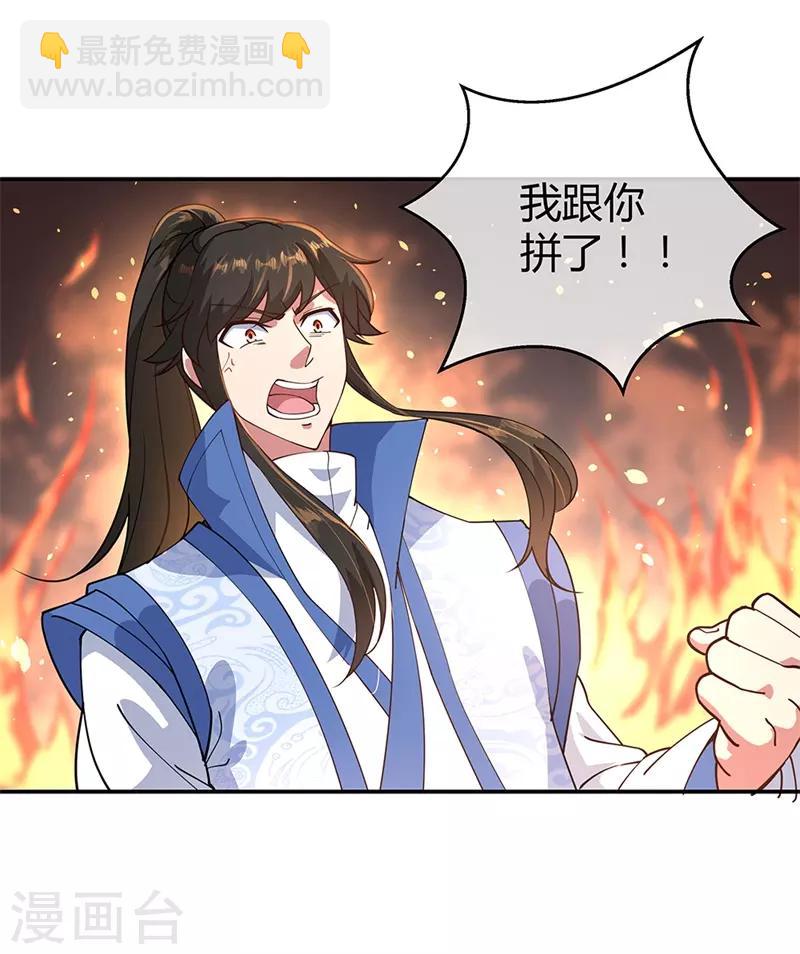 🍴绝世战魂 第111话 外院考核 第10页