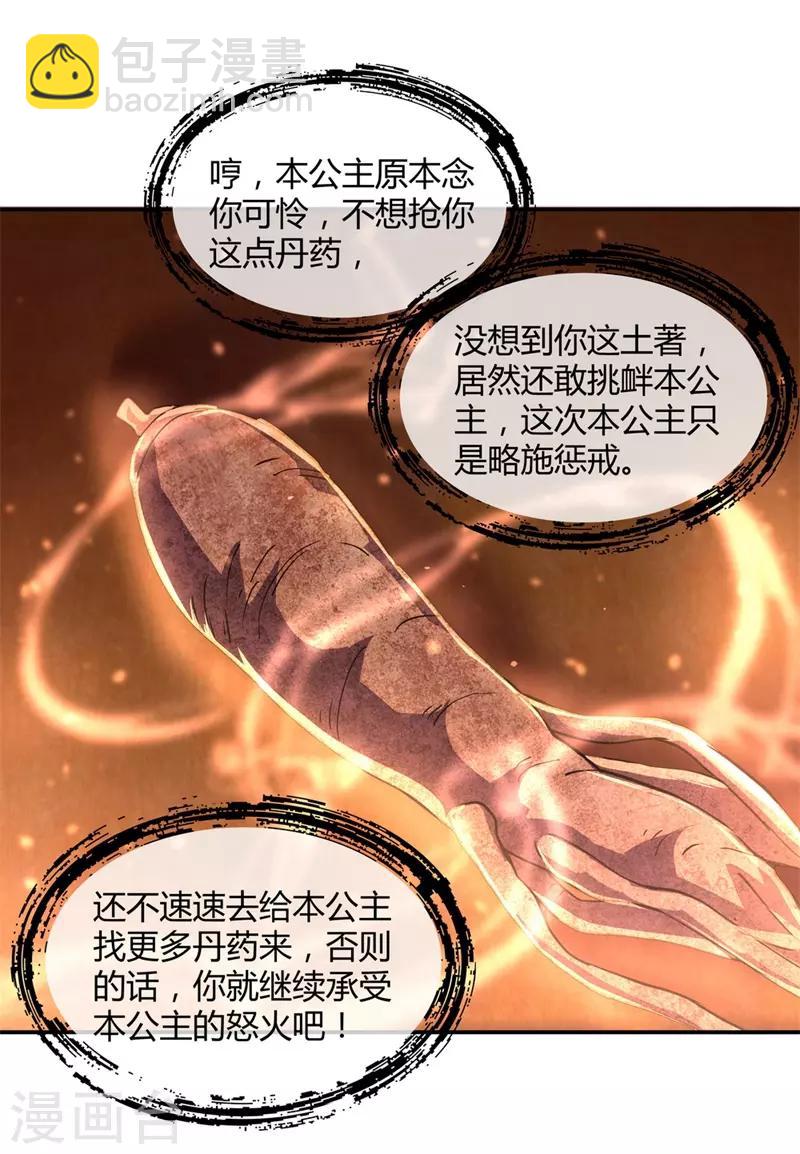 🍴绝世战魂 第111话 外院考核 第14页