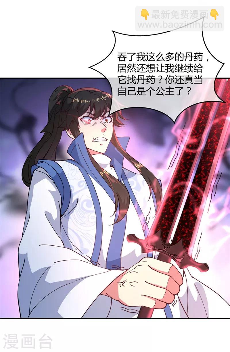 🍴绝世战魂 第111话 外院考核 第15页