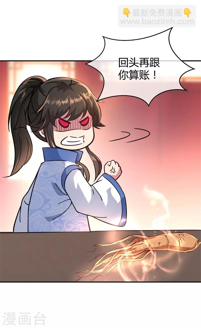 🍴绝世战魂 第111话 外院考核 第18页