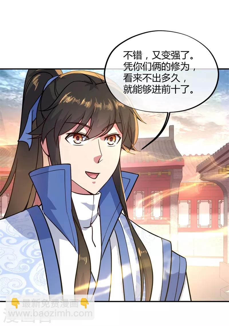 🍴绝世战魂 第111话 外院考核 第20页