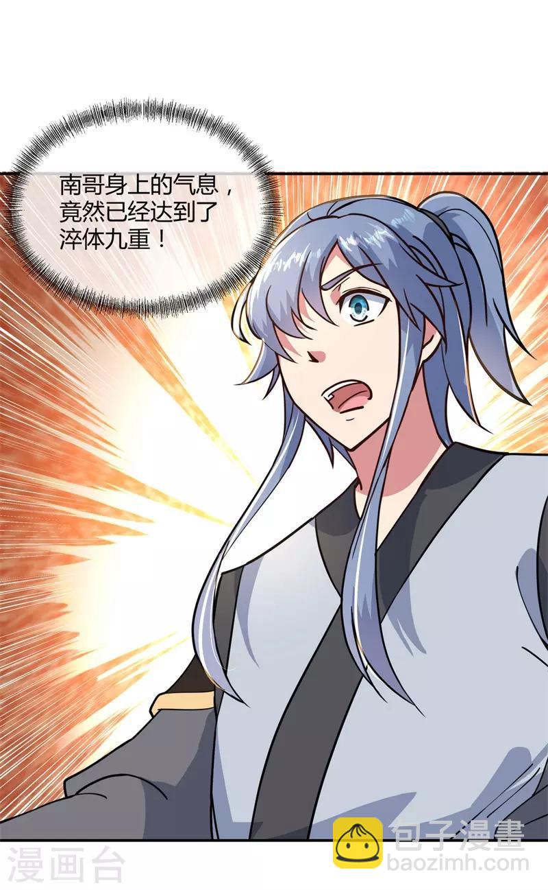🍴绝世战魂 第111话 外院考核 第21页