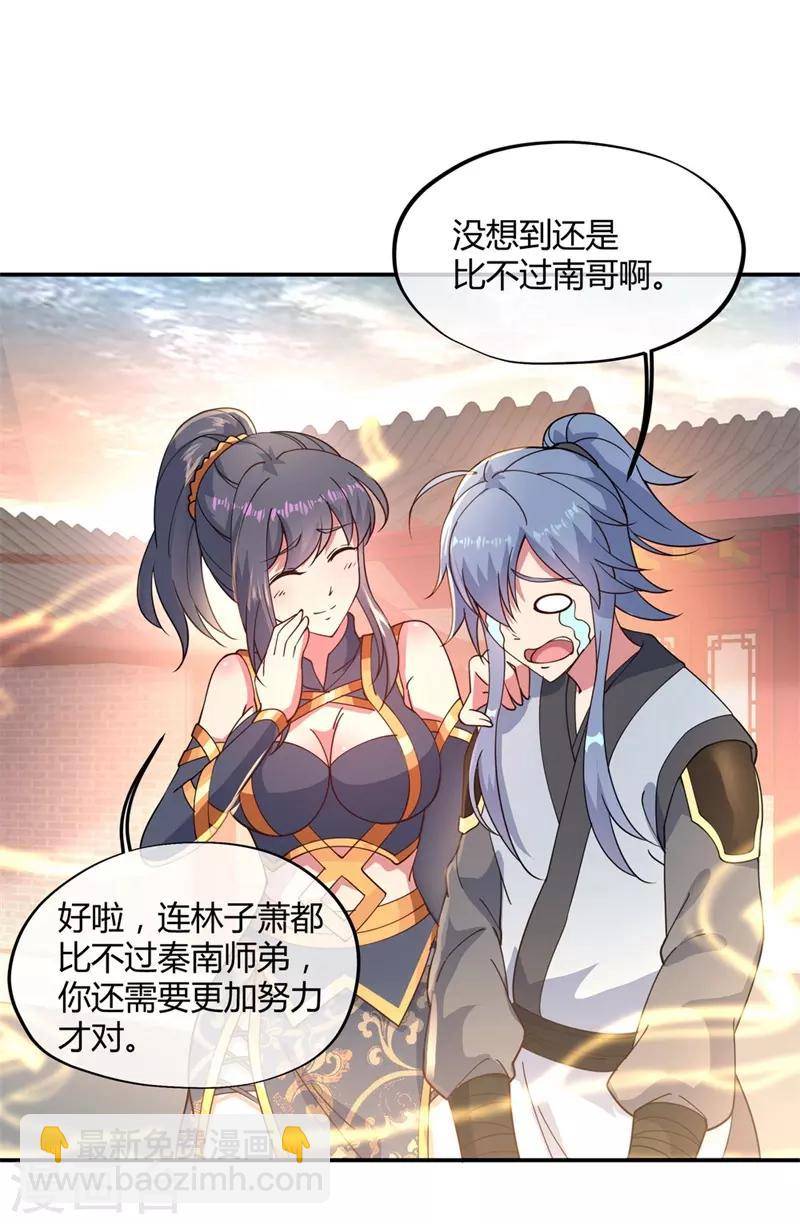 🍴绝世战魂 第111话 外院考核 第22页