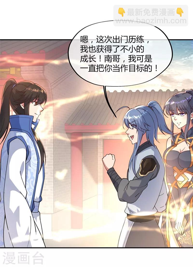 🍴绝世战魂 第111话 外院考核 第23页