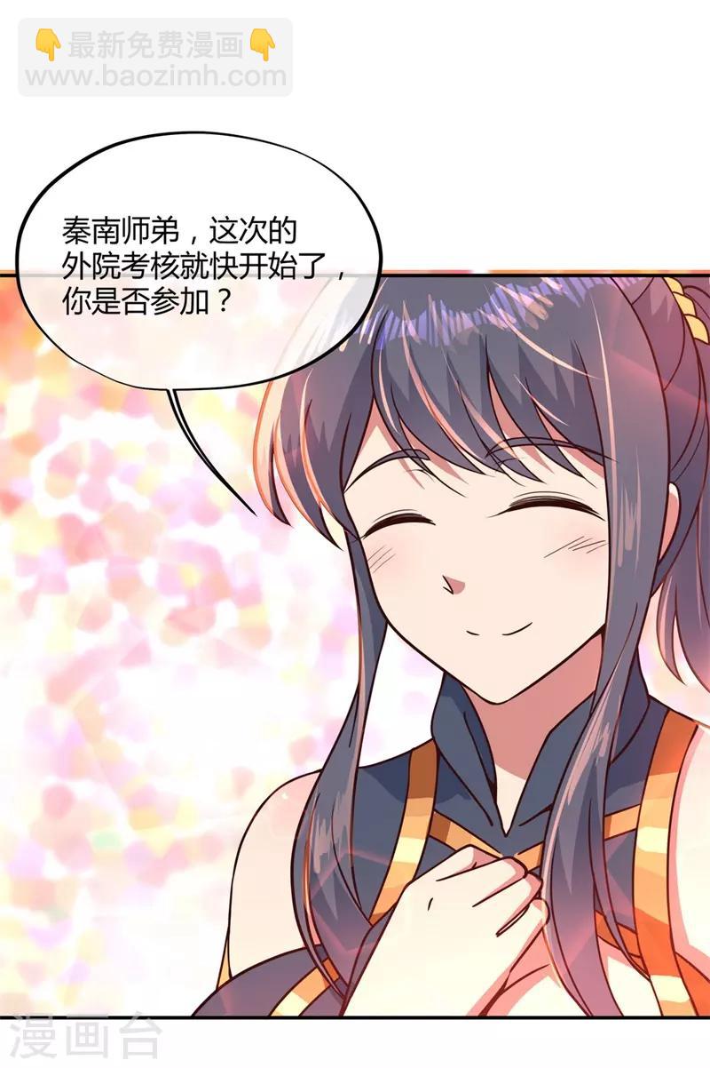 🍴绝世战魂 第111话 外院考核 第25页