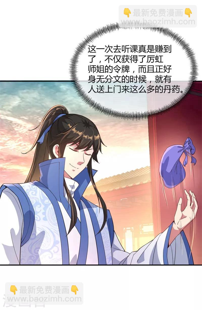🍴绝世战魂 第111话 外院考核 第3页