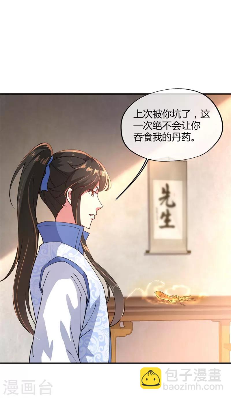 🍴绝世战魂 第111话 外院考核 第4页