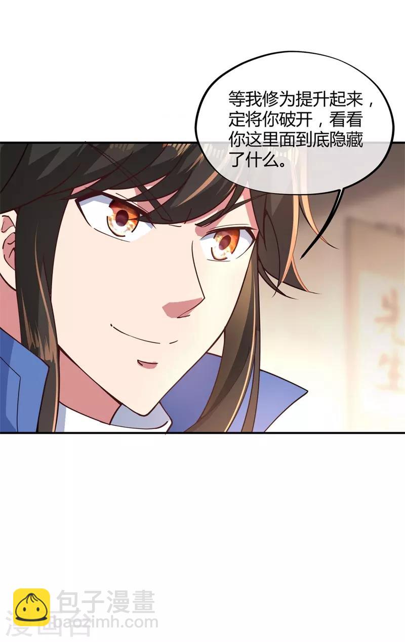 🍴绝世战魂 第111话 外院考核 第5页