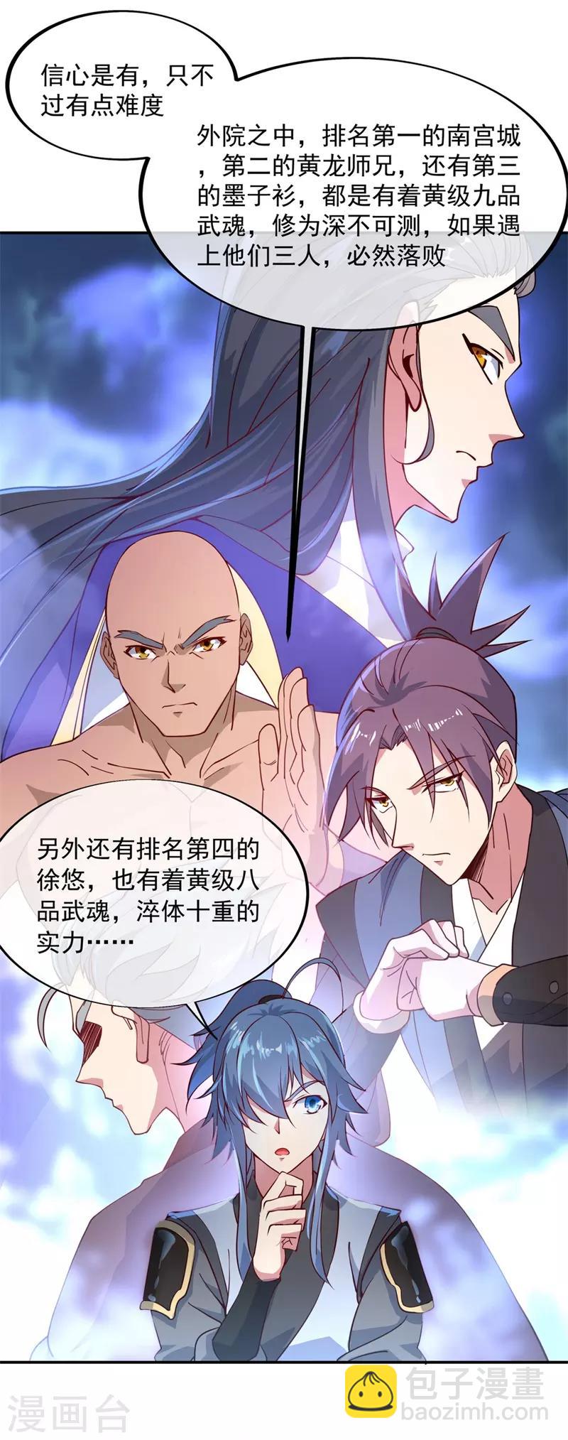 🍴绝世战魂 第113话 奖励颇丰 第11页