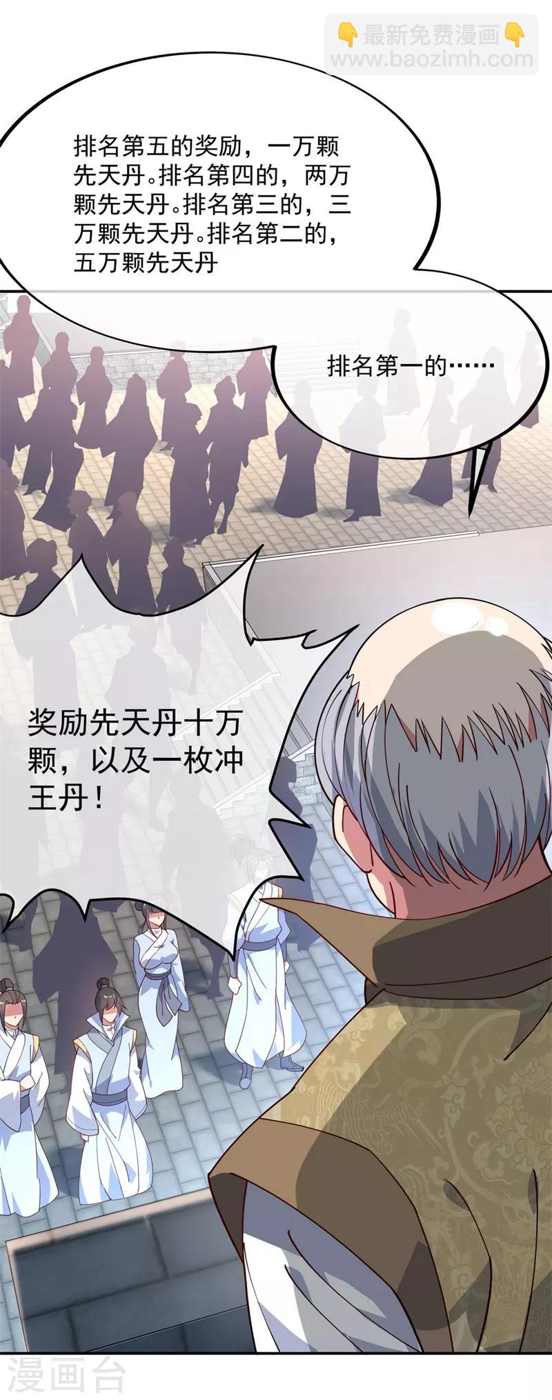 🍴绝世战魂 第113话 奖励颇丰 第15页