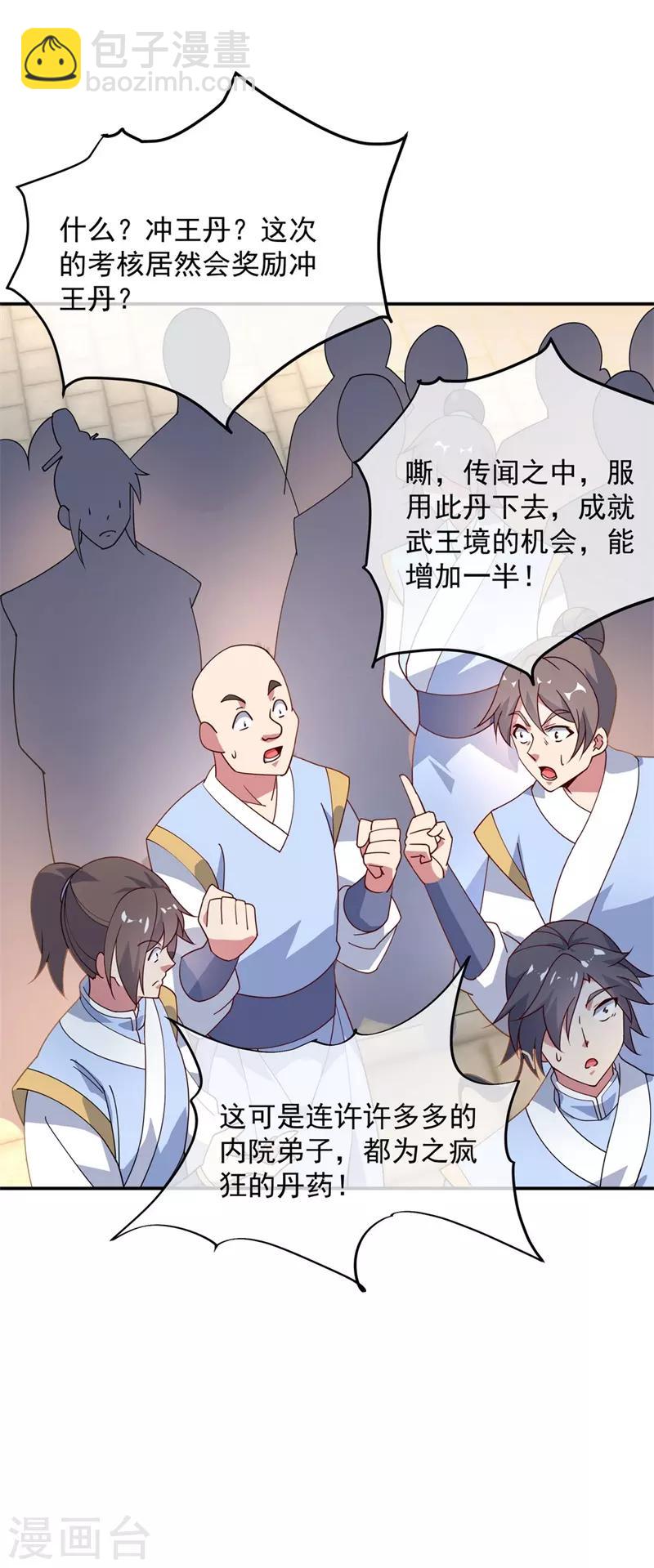 🍴绝世战魂 第113话 奖励颇丰 第16页